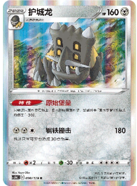 【北境卡牌】PTCG正版宝可梦 简中7弹 CS5b 护城龙 R闪 090