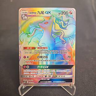 【北境卡牌】PTCG正版宝可梦 简中CSM1D 阿罗拉九尾GX HR闪 332