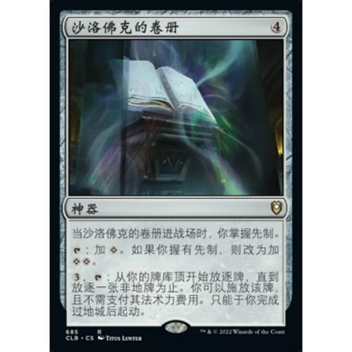 万智牌 沙洛佛克的卷册 Sarevok's Tome CLB 中/英文平卡 金