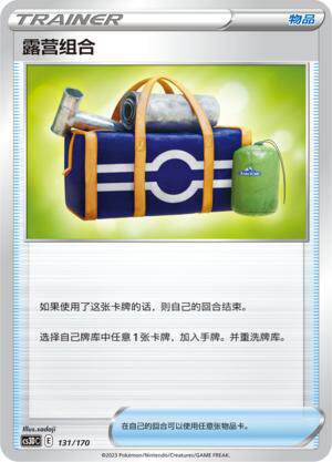 简中宝可梦5弹露营组合平卡U卡牌