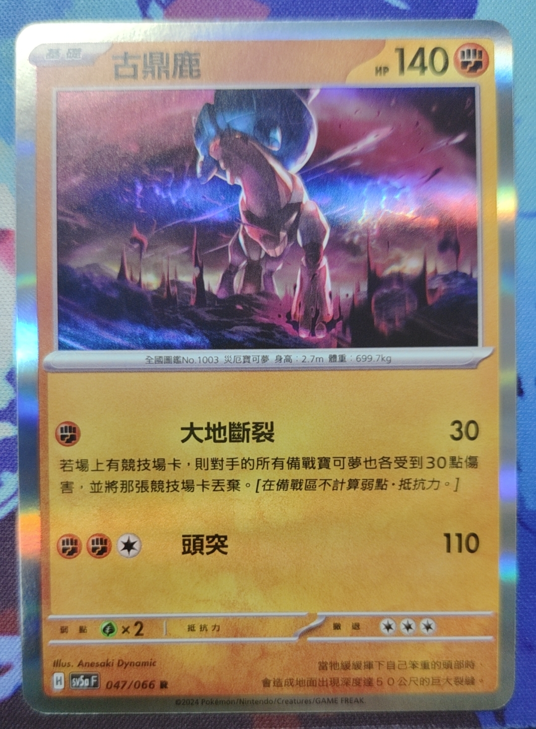 PTCG卡牌古鼎鹿R闪047