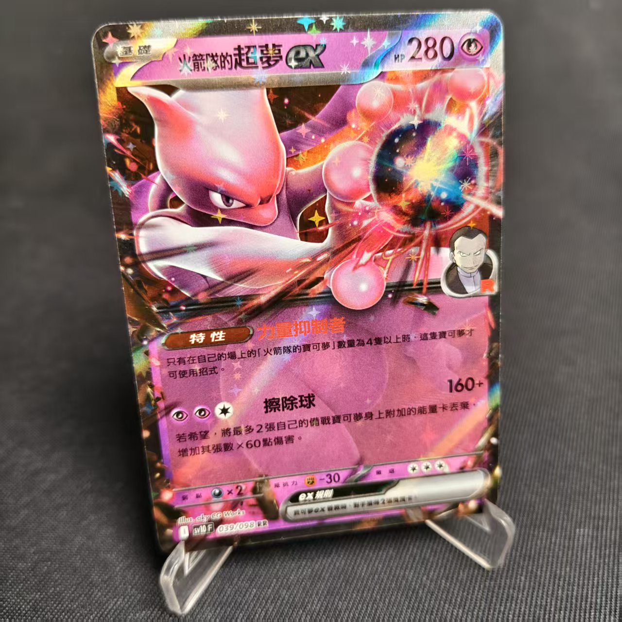 PTCG卡牌火箭队的超梦exRR