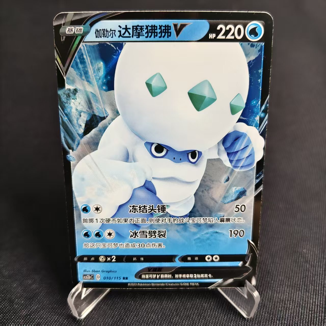 PTCG卡牌简中达摩狒狒VRR闪