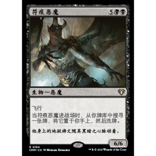 万智牌 符痕恶魔 Rune-Scarred Demon CMM 中/英文平卡 金