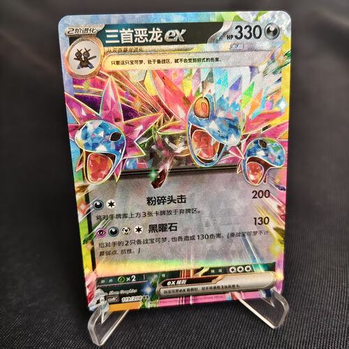PTCG卡牌简中三首恶龙exRR闪