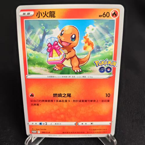 PTCG正版宝可梦小火龙PPROMO