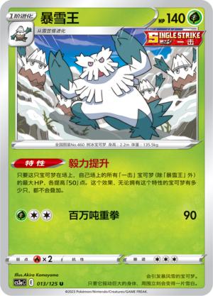简中宝可梦5弹暴雪王平卡卡牌U