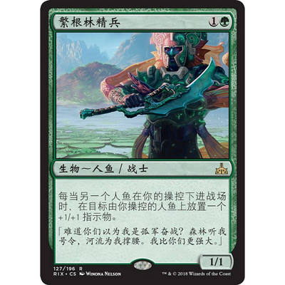 【北境卡牌】万智牌 繁根林精兵 Deeproot Elite RIX 中英平