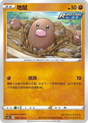简中宝可梦5弹地鼠平卡卡牌C球闪