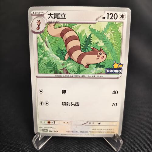 PTCG卡牌大尾立P卡336/SV-P