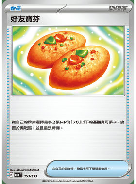 【北境卡牌】PTCG正版宝可梦卡牌繁中 M2a 好友宝芬 153