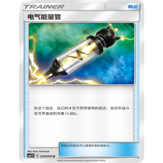 正版宝可梦卡牌电气能量管U