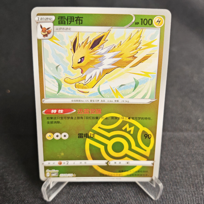 PTCG卡牌简中雷伊布宝石包闪
