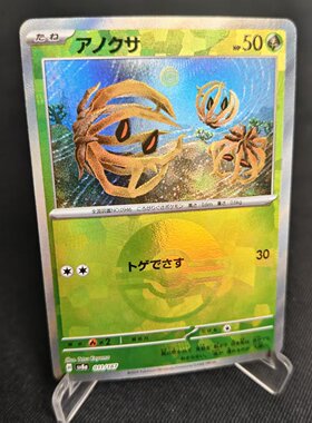 【北境卡牌】PTCG正版宝可梦 日版朱紫 SV8a 纳噬草 精灵球闪 011