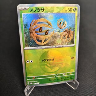 【北境卡牌】PTCG正版宝可梦 日版朱紫 SV8a 纳噬草 精灵球闪 011