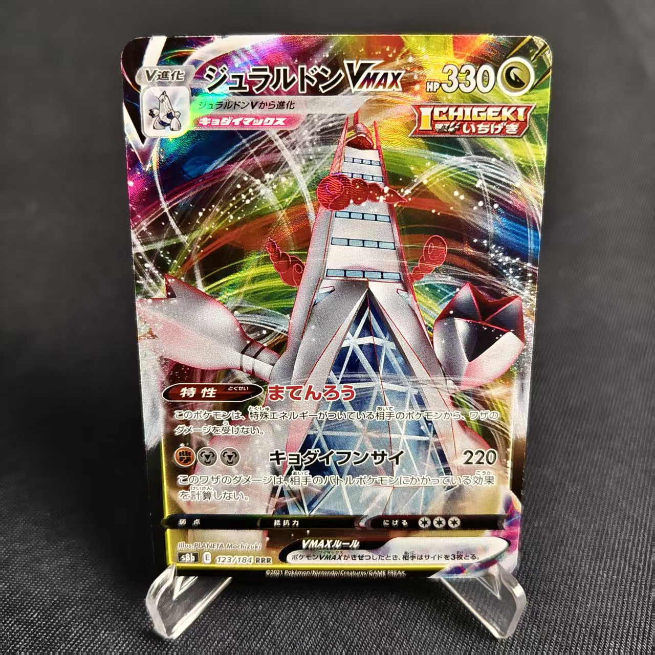 PTCG卡牌日版铝钢龙VMAXRRR闪