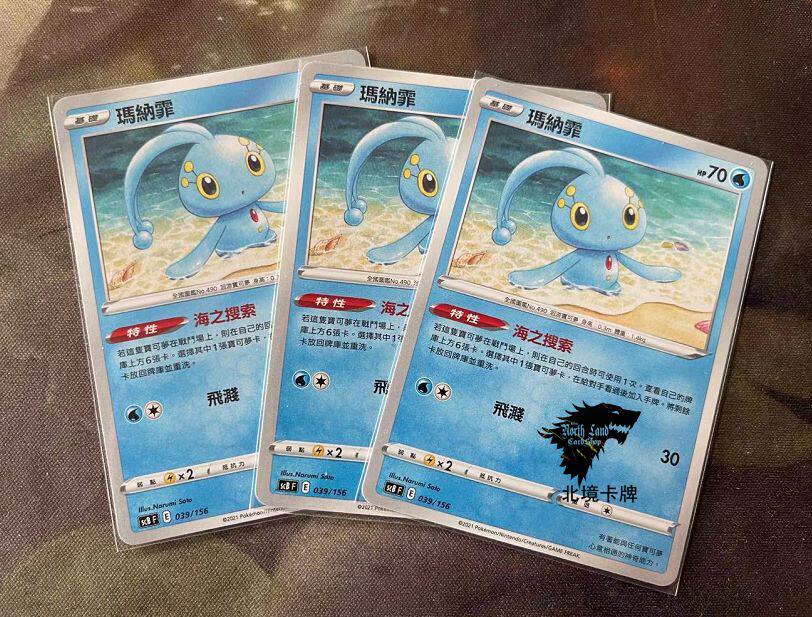 宝可梦 北境卡牌 Ptcg 宝可梦繁中s5 预组独占scb 玛纳霏039 图片价格品牌报价 原仓数据