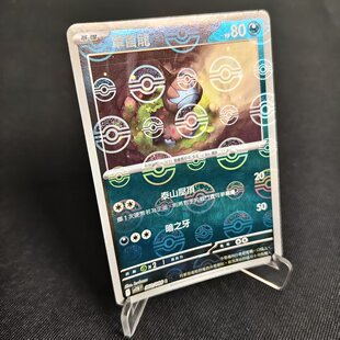 【北境卡牌】PTCG正版宝可梦卡牌繁中 SV11W 单首龙 精灵球闪 060