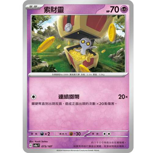 PTCG卡牌sv8a太晶庆典索财灵
