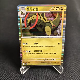 【北境卡牌】PTCG正版宝可梦卡牌繁中 SV11B 双斧战龙 R闪/球闪
