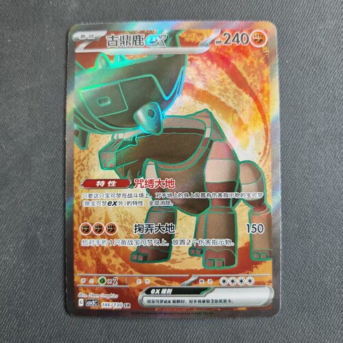 PTCG卡牌简中古鼎鹿exSR闪