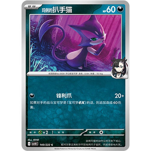 PTCG卡牌玛俐的扒手猫C平/球闪
