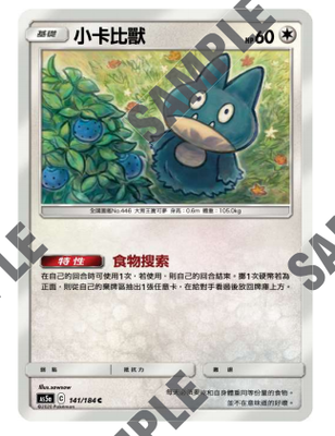 宝可梦卡牌繁中As5a小卡比兽