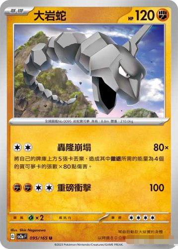 PTCG卡牌正版宝可梦大岩蛇U平