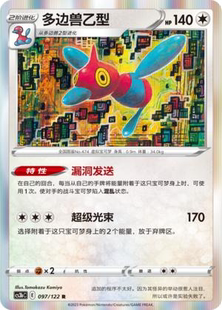 【北境卡牌】PTCG正版宝可梦 简中5弹 CS3b 多边兽乙型 R闪/球闪