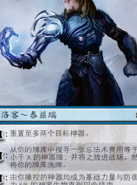 【北境卡牌】万智牌 致知者泰兹瑞 Tezzeret MM2 简中平卡 秘稀