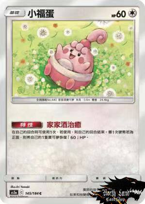 宝可梦卡牌繁中As5a小福蛋