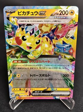 北境卡牌 PTCG正版宝可梦卡牌 日版MEGA M2a 皮卡丘ex RR闪 044