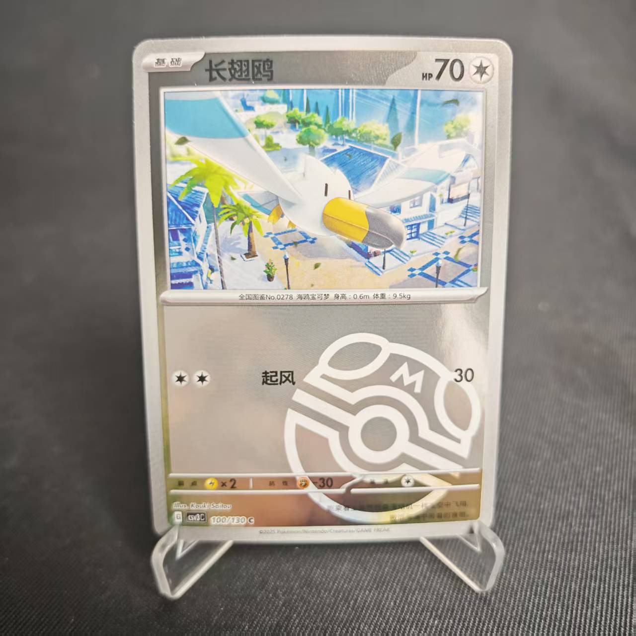 PTCG卡牌简中长翅鸥C大师球闪