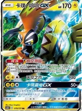 【北境卡牌】PTCG正版宝可梦简中一弹CSM1b 卡璞·鸣鸣GX RR闪070