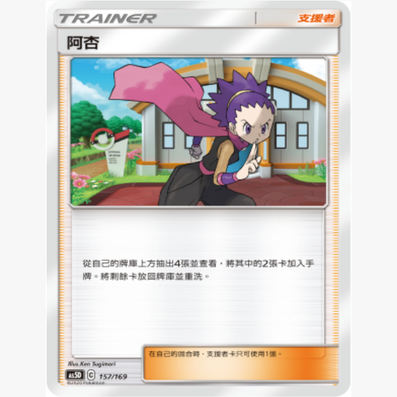 PTCG卡牌繁中阿杏支援者平卡