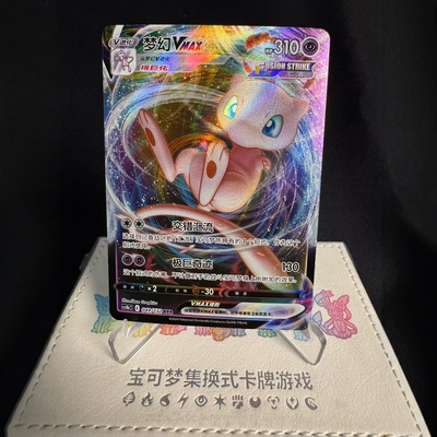PTCG卡牌简中梦幻VmaxRRR闪