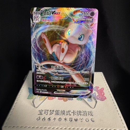 PTCG卡牌简中梦幻VmaxRRR闪