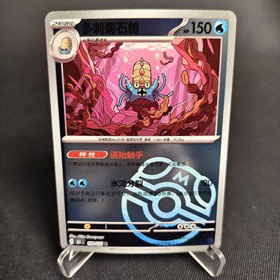 PTCG卡牌多刺菊石兽R大师球闪