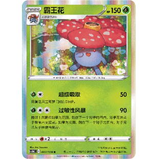 【北境卡牌】PTCG正版宝可梦 简中7弹 CS5b 霸王花 R闪 007