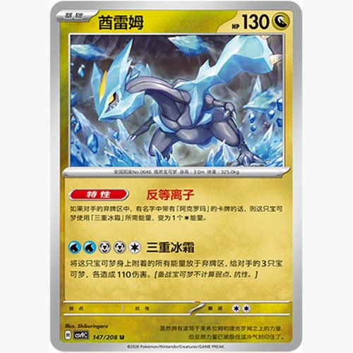 PTCG卡牌简中酋雷姆U平/球闪