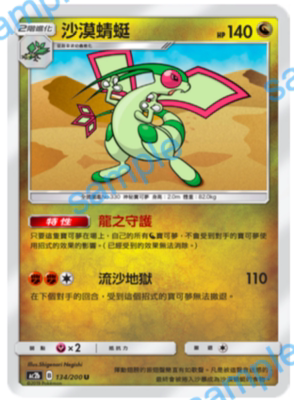 【北境卡牌】ptcg 宝可梦卡牌 ac2b uc 沙漠蜻蜓 繁中