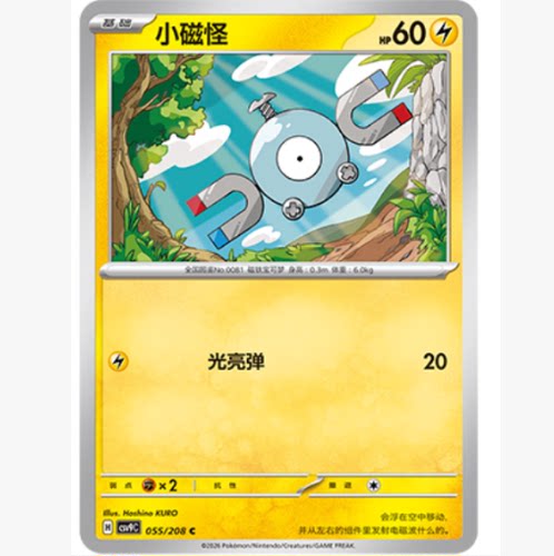 PTCG卡牌简中小磁怪C平/球闪