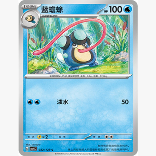 PTCG卡牌简中蓝蟾蜍C平/球闪
