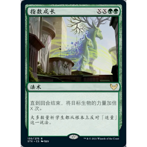 万智牌指数成长STX中英文平卡