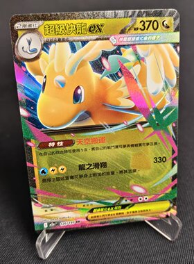 【北境卡牌】PTCG正版宝可梦卡牌繁中 M2a 超级快龙ex RR闪 126