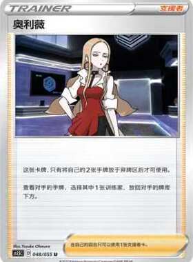 PTCG正版宝可梦卡牌奥利薇U