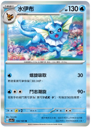 【北境卡牌】PTCG正版宝可梦 繁中 SV2a 151 水伊布 R闪/精灵球闪