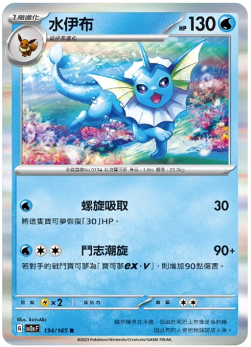 PTCG宝可梦水伊布R闪/精灵球闪