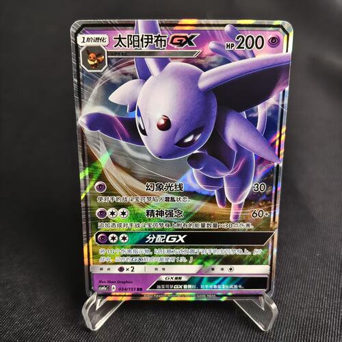 PTCG正版宝可梦太阳伊布GXRR闪