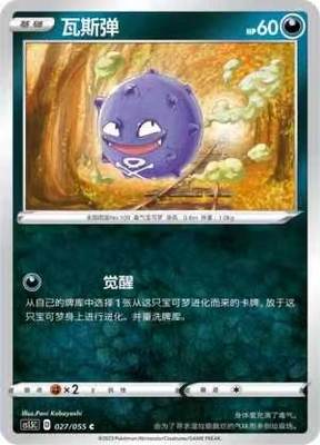 PTCG宝可梦简中3.5瓦斯弹平球闪